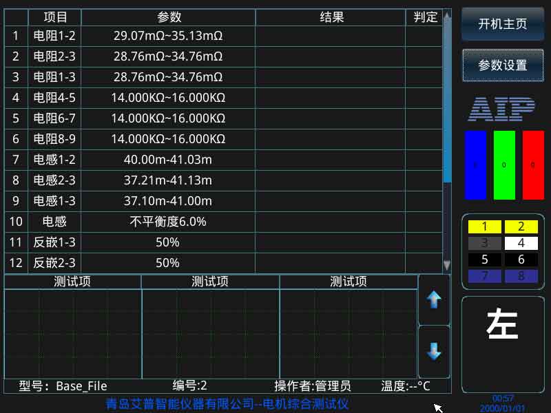 艾普智能---測(cè)試界面