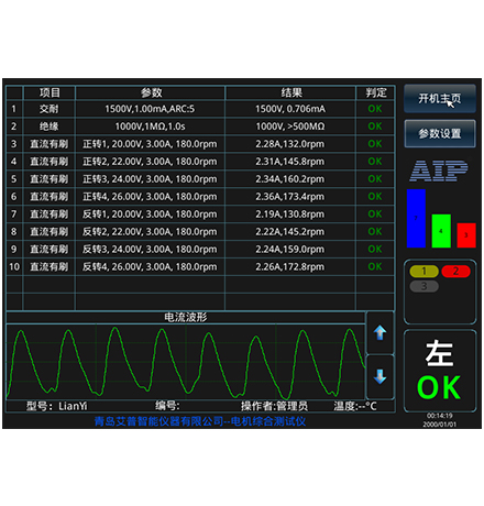 直流馬達(dá)綜合測試系統(tǒng)
