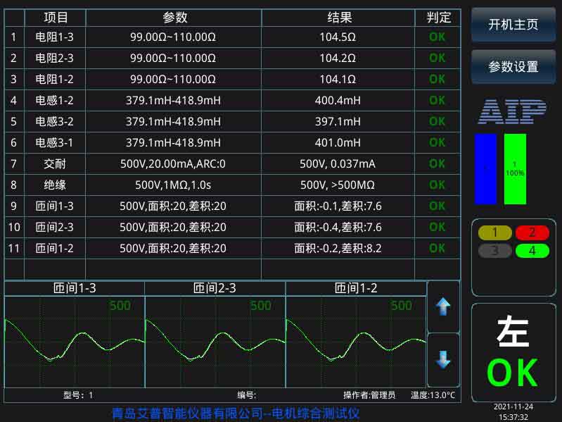 直流無(wú)刷電機(jī)短路測(cè)試界面-艾普智能.jpg