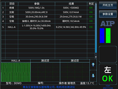 直流無(wú)刷電機(jī)功率錯(cuò)誤測(cè)試界面-艾普智能.jpg