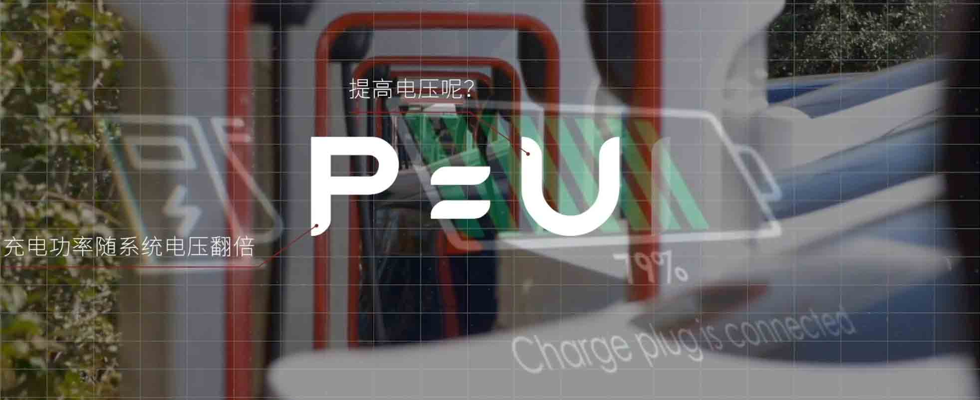 電動(dòng)汽車為什么要上800V？-艾普智能.jpg