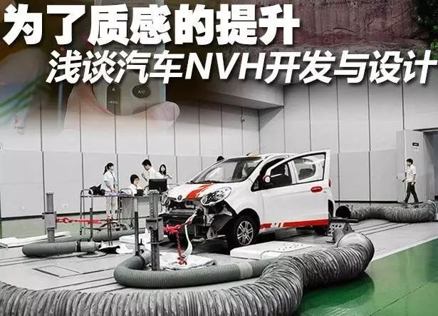 汽車NVH是什么？—艾普智能.jpg