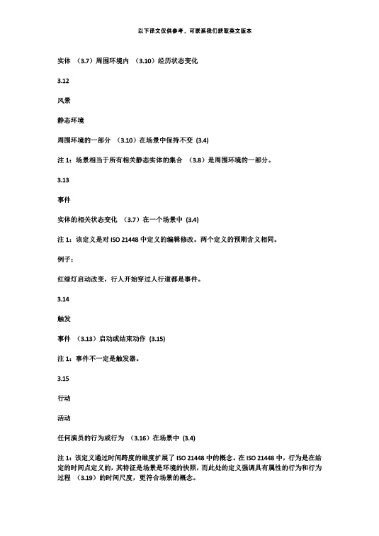 中國(guó)牽頭首個(gè)自動(dòng)駕駛測(cè)試場(chǎng)景國(guó)際標(biāo)準(zhǔn)ISO34501正式發(fā)布—艾普智能.jpg