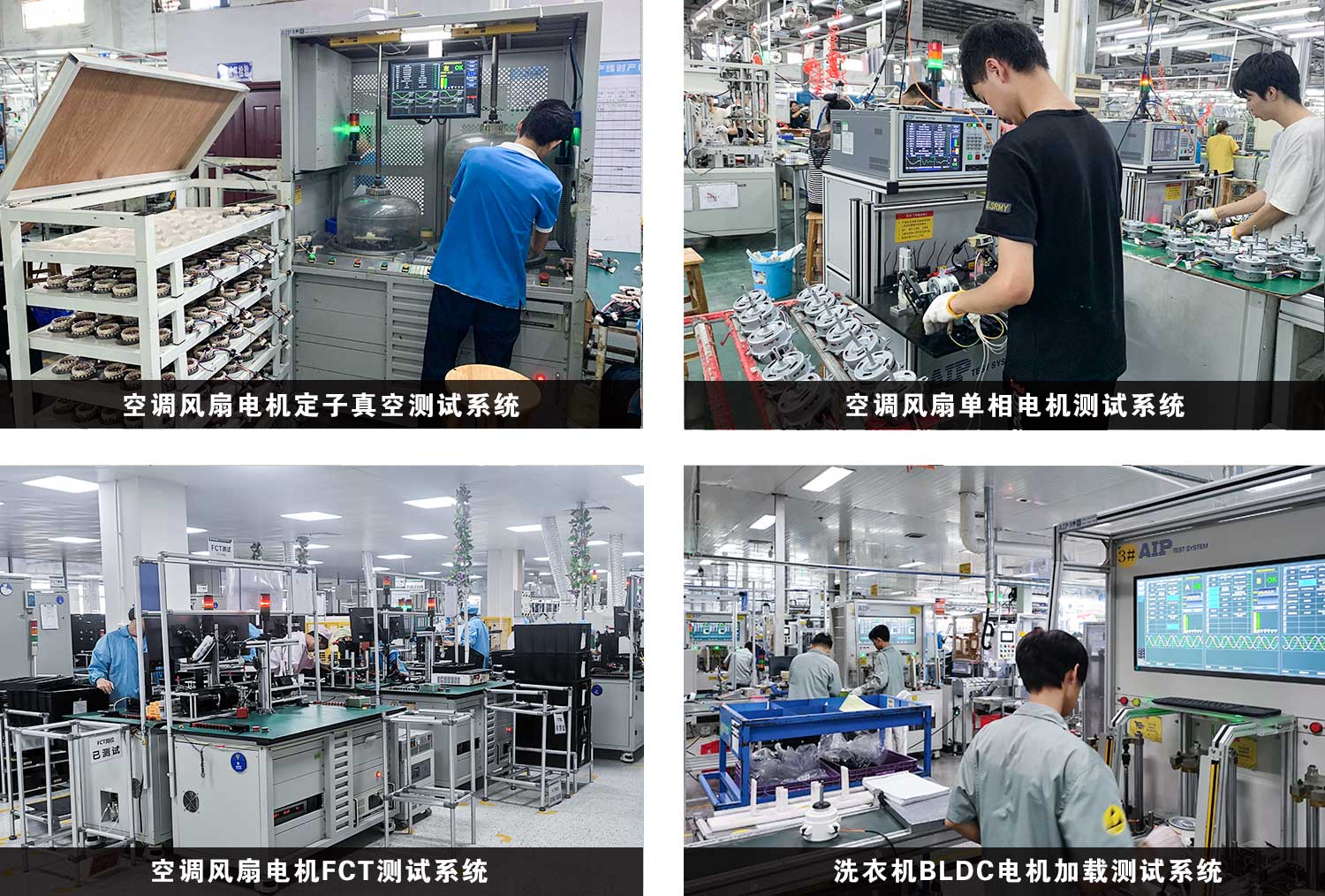 空調(diào)風(fēng)扇電機(jī)測試解決方案—AIP艾普