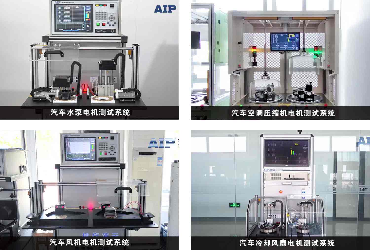 汽車(chē)熱管理系統(tǒng)電機(jī)測(cè)試方案—AIP艾普