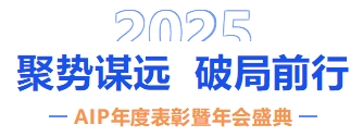 自我革新·擁抱變化丨艾普2024年度表彰暨年會(huì)盛典圓滿結(jié)束