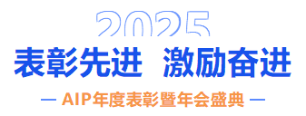 自我革新·擁抱變化丨艾普2024年度表彰暨年會(huì)盛典圓滿結(jié)束