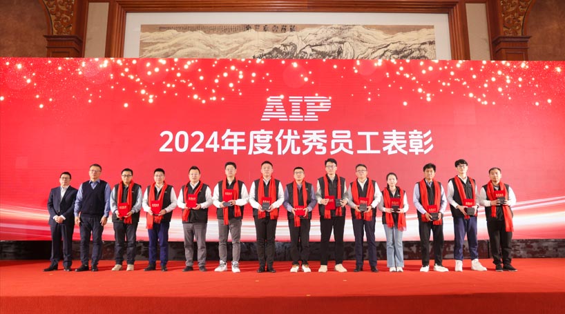 自我革新·擁抱變化丨艾普2024年度表彰暨年會(huì)盛典圓滿結(jié)束