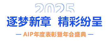 自我革新·擁抱變化丨艾普2024年度表彰暨年會(huì)盛典圓滿結(jié)束